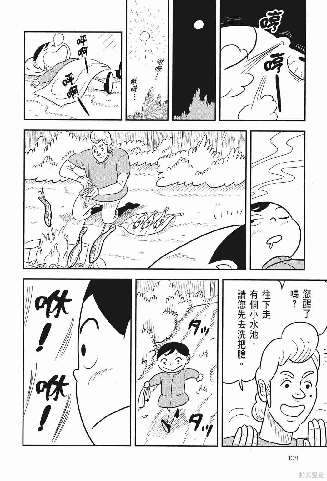 《国王排名》漫画最新章节第2卷免费下拉式在线观看章节第【110】张图片