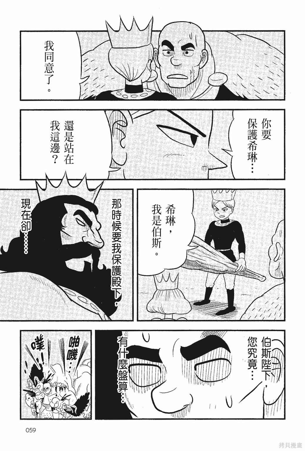 《国王排名》漫画最新章节第5卷免费下拉式在线观看章节第【61】张图片