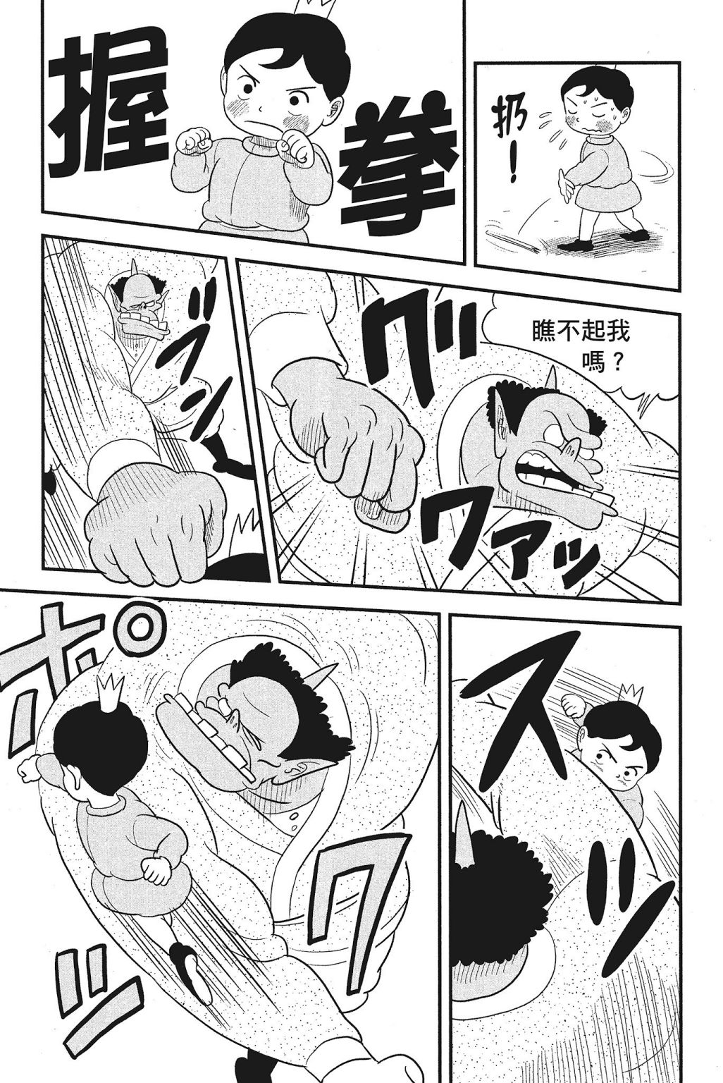 《国王排名》漫画最新章节第4卷免费下拉式在线观看章节第【79】张图片