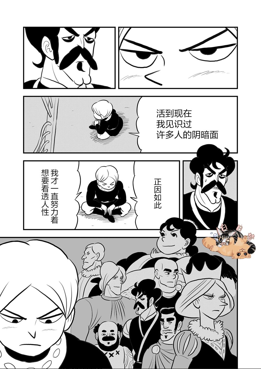 《国王排名》漫画最新章节第9卷免费下拉式在线观看章节第【110】张图片