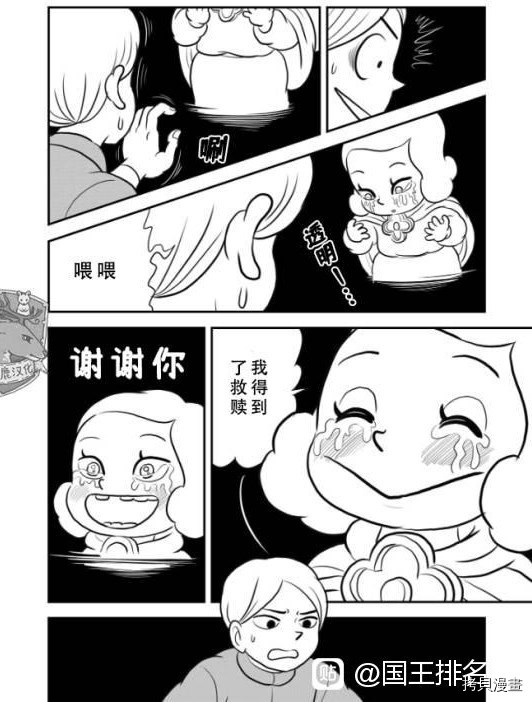 《国王排名》漫画最新章节第123话免费下拉式在线观看章节第【13】张图片