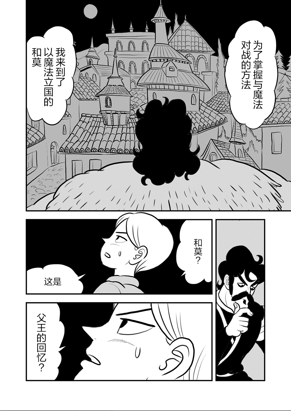 《国王排名》漫画最新章节第112话免费下拉式在线观看章节第【3】张图片