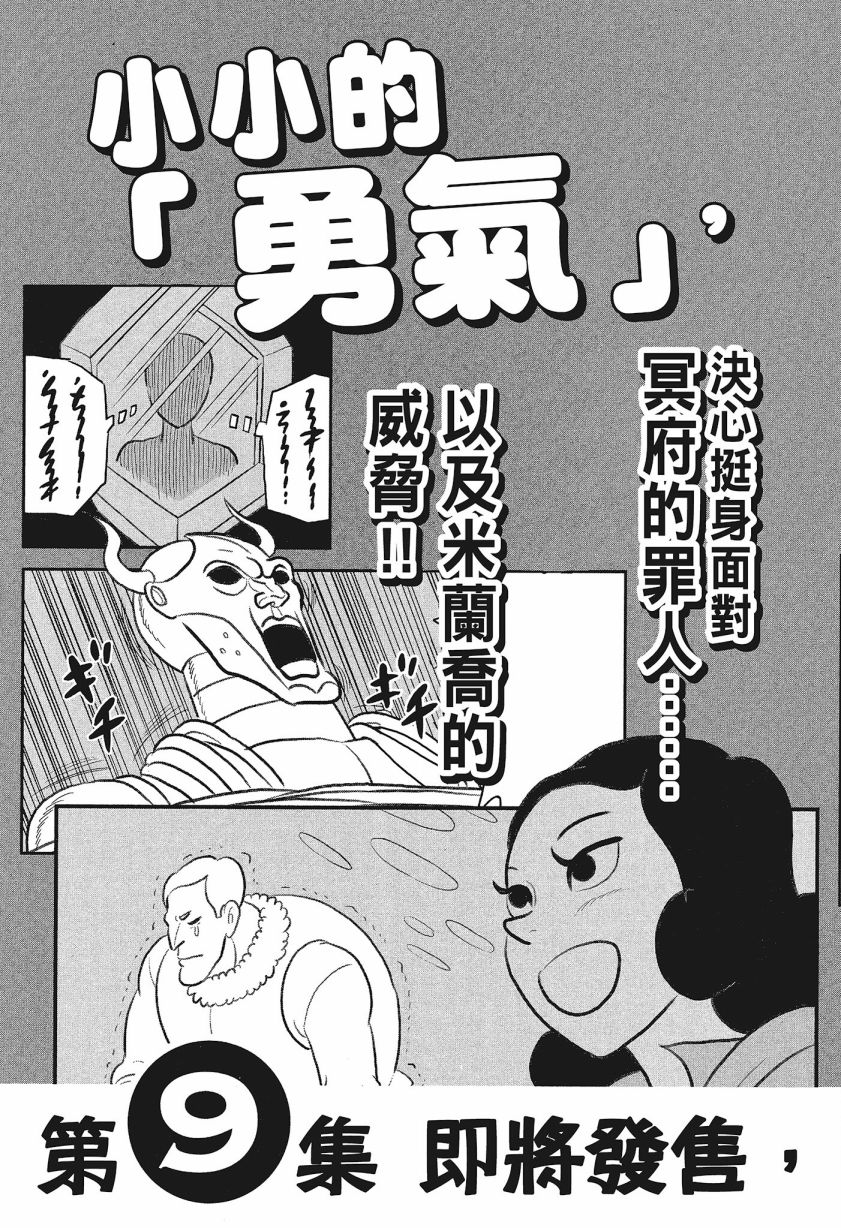 《国王排名》漫画最新章节第8卷免费下拉式在线观看章节第【225】张图片