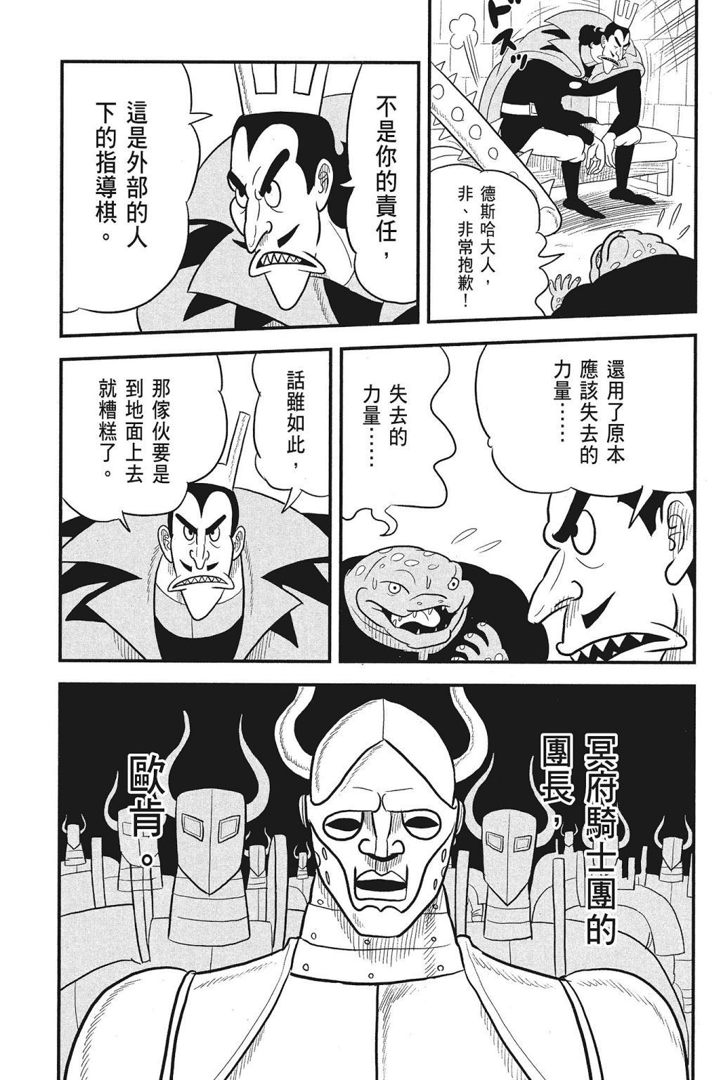 《国王排名》漫画最新章节第4卷免费下拉式在线观看章节第【203】张图片