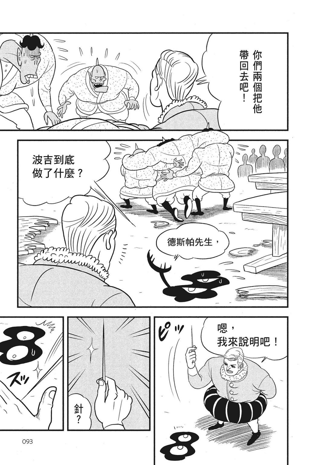 《国王排名》漫画最新章节第4卷免费下拉式在线观看章节第【95】张图片