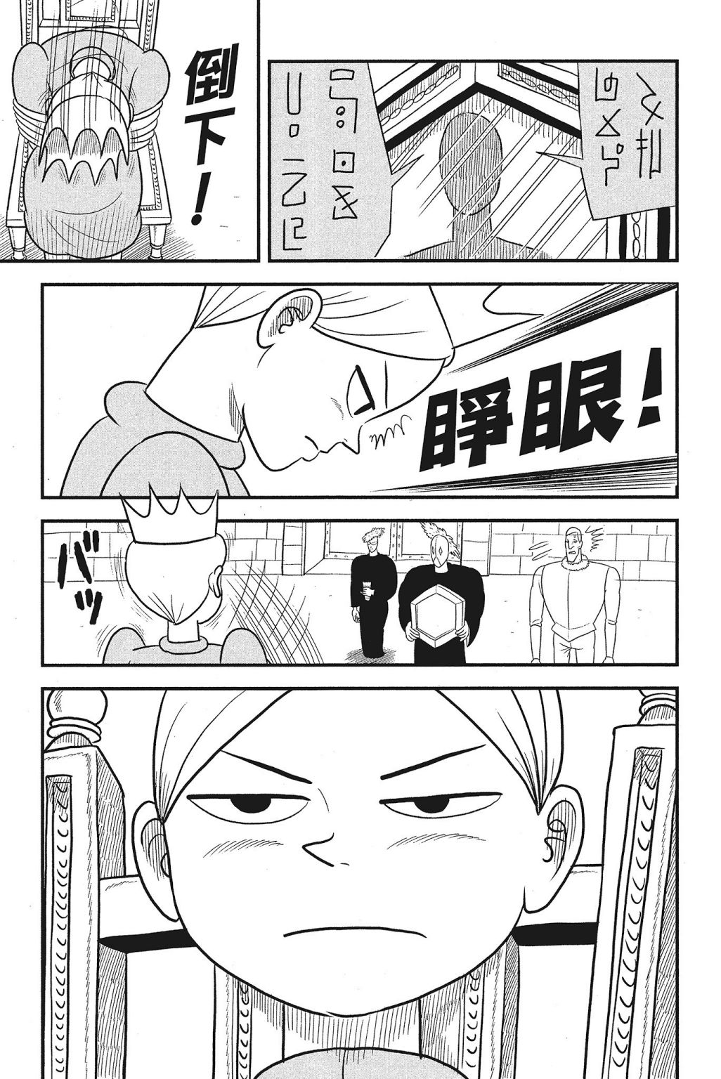 《国王排名》漫画最新章节第4卷免费下拉式在线观看章节第【35】张图片