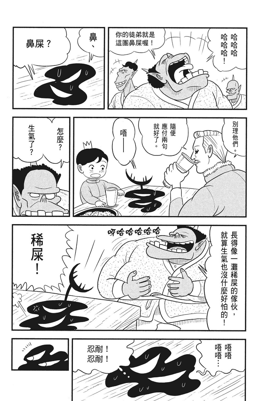 《国王排名》漫画最新章节第4卷免费下拉式在线观看章节第【66】张图片