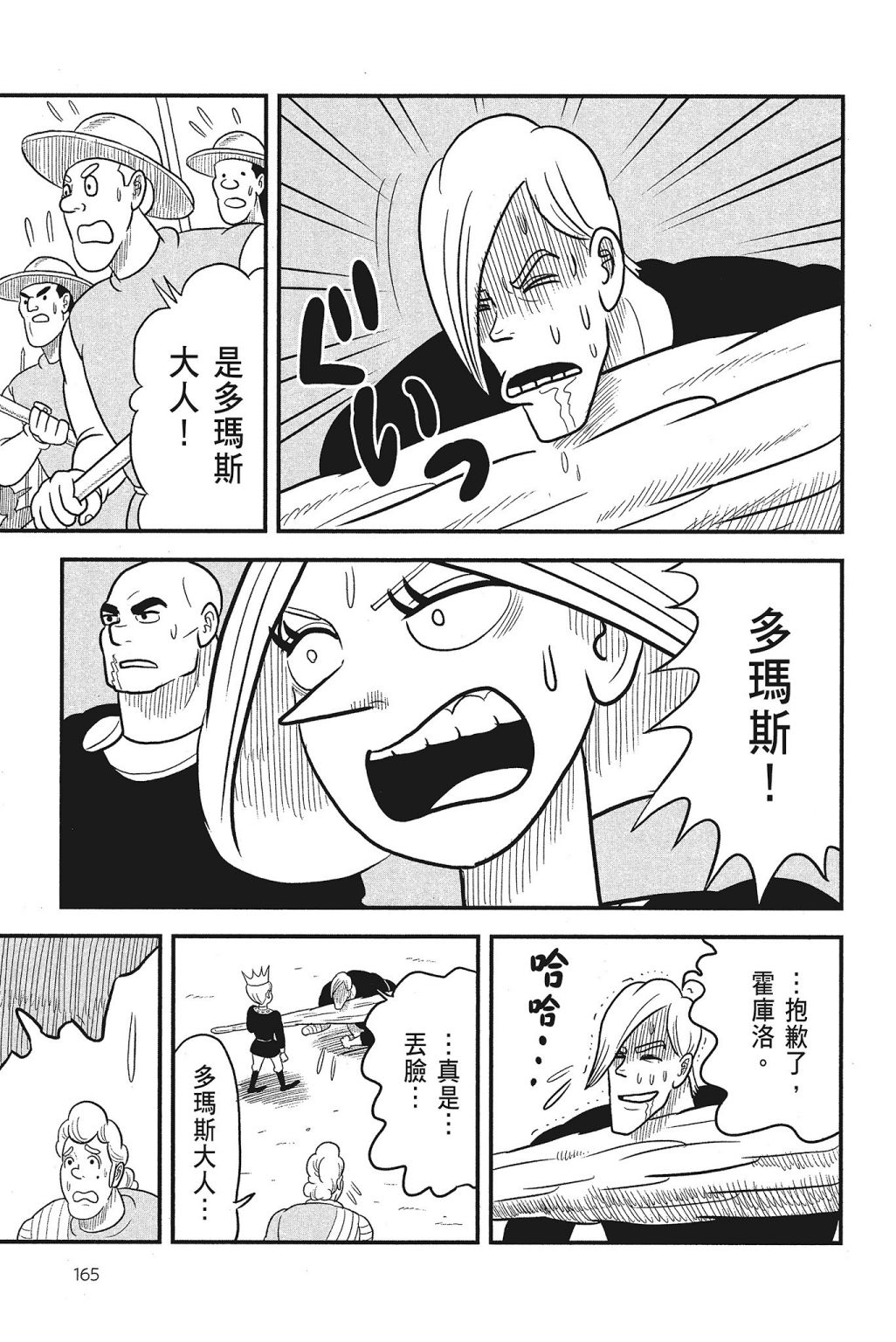 《国王排名》漫画最新章节第4卷免费下拉式在线观看章节第【167】张图片