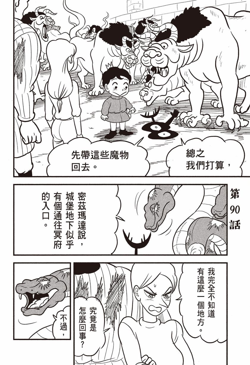 《国王排名》漫画最新章节第7卷免费下拉式在线观看章节第【152】张图片