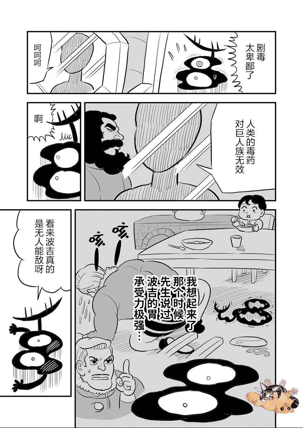 《国王排名》漫画最新章节第108话免费下拉式在线观看章节第【4】张图片