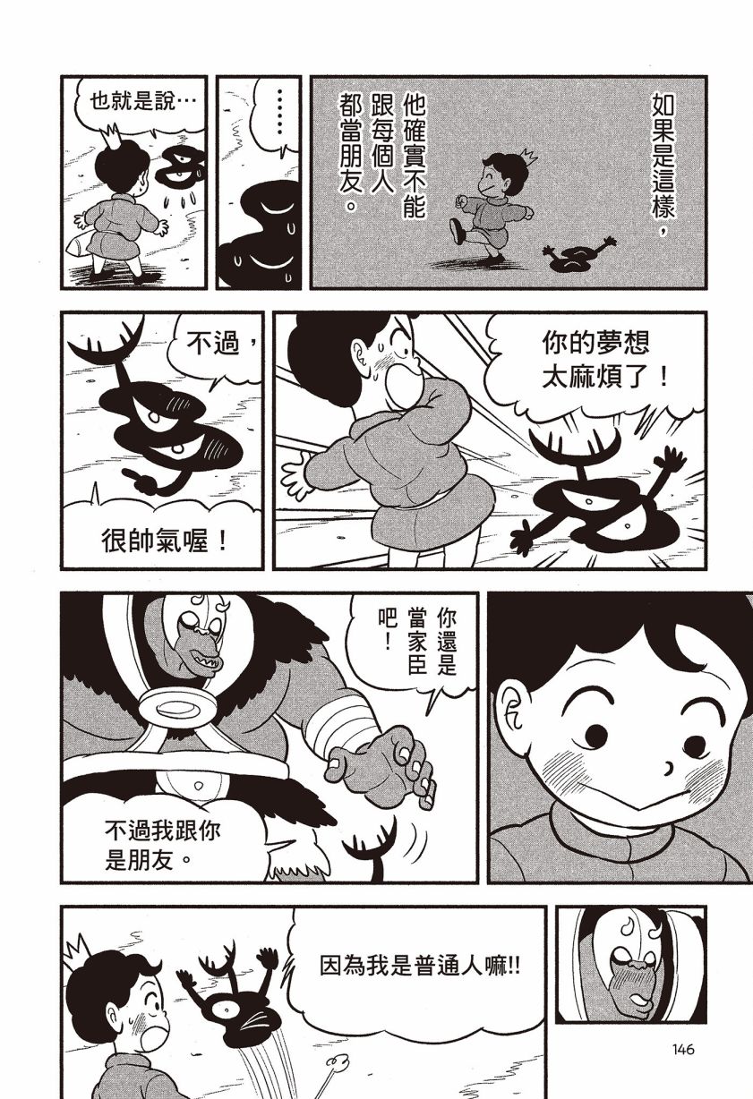 《国王排名》漫画最新章节第7卷免费下拉式在线观看章节第【148】张图片