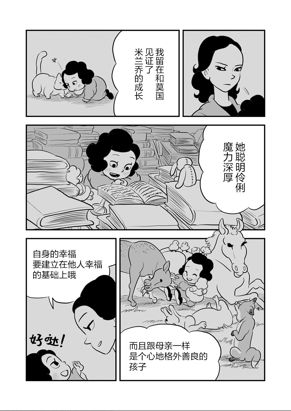 《国王排名》漫画最新章节第112话免费下拉式在线观看章节第【9】张图片