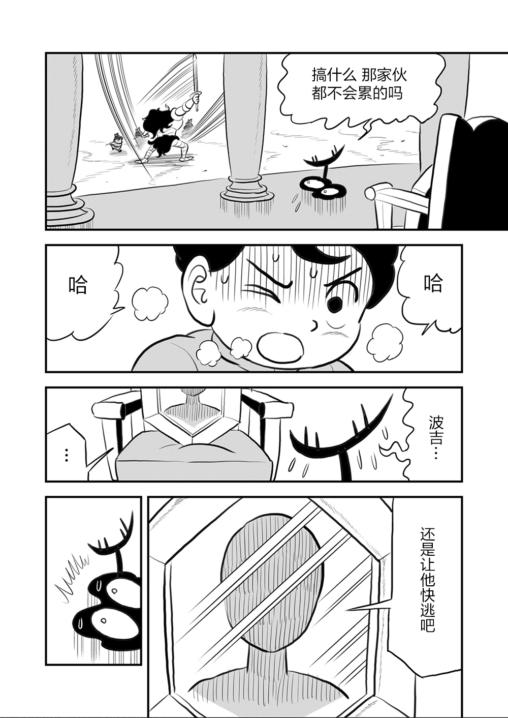 《国王排名》漫画最新章节第110话免费下拉式在线观看章节第【5】张图片