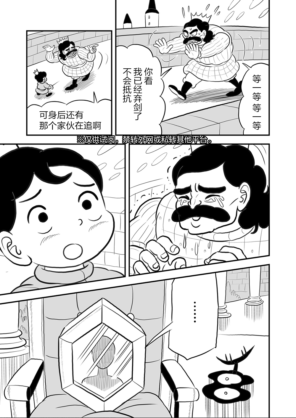 《国王排名》漫画最新章节第107话免费下拉式在线观看章节第【14】张图片