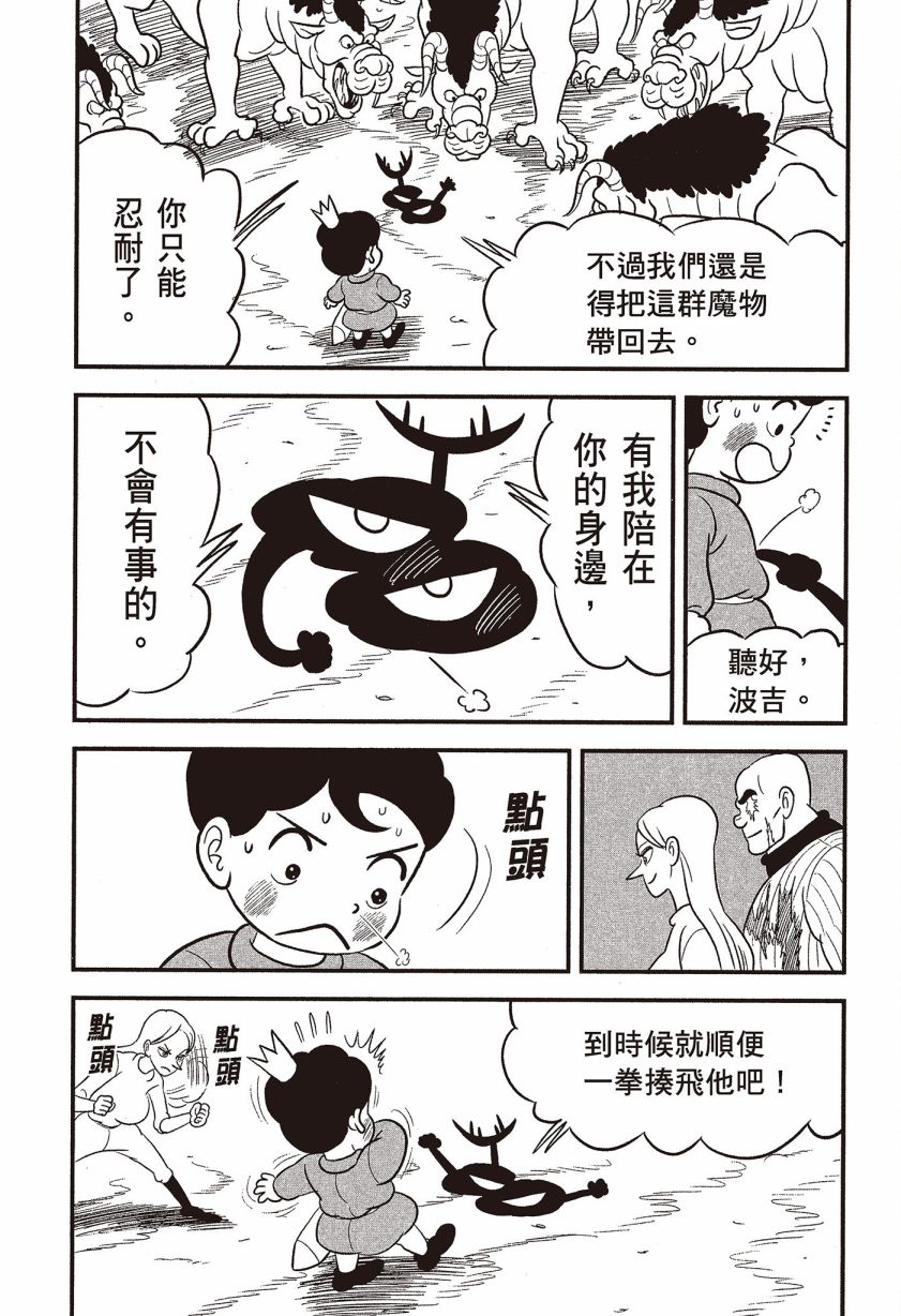 《国王排名》漫画最新章节第7卷免费下拉式在线观看章节第【155】张图片