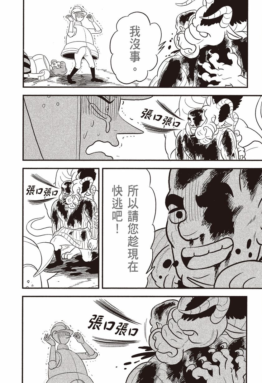 《国王排名》漫画最新章节第7卷免费下拉式在线观看章节第【44】张图片