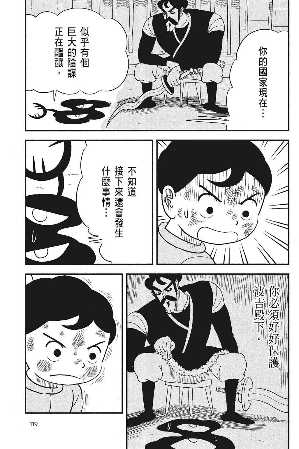 《国王排名》漫画最新章节第4卷免费下拉式在线观看章节第【121】张图片