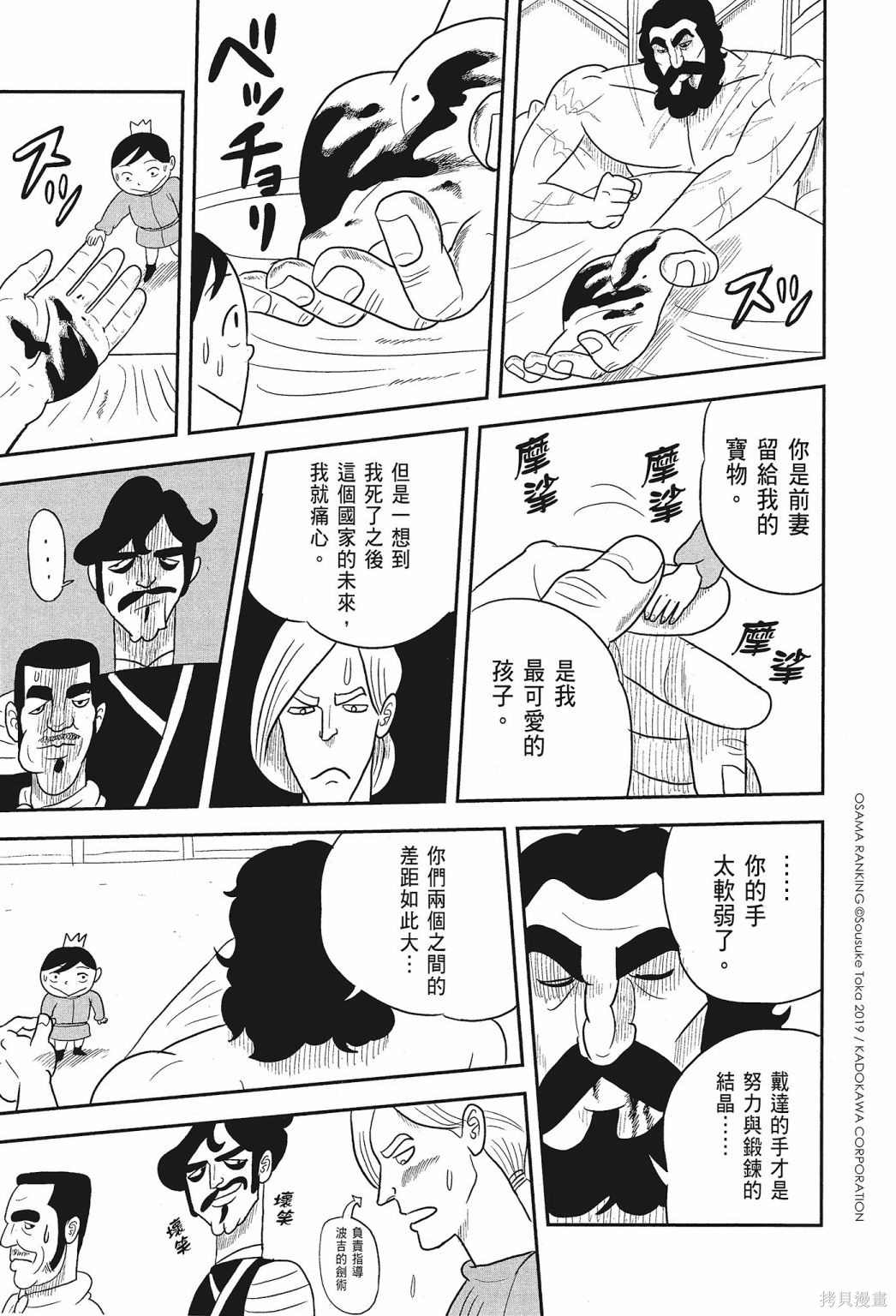 《国王排名》漫画最新章节第1卷免费下拉式在线观看章节第【57】张图片