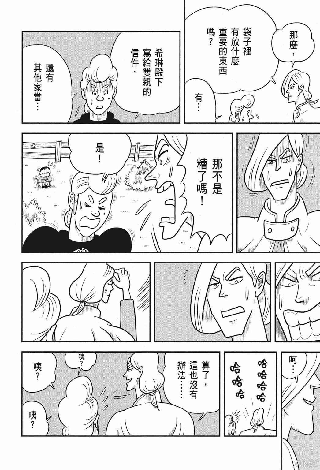 《国王排名》漫画最新章节第2卷免费下拉式在线观看章节第【126】张图片