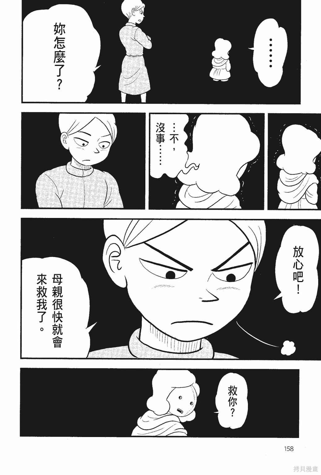 《国王排名》漫画最新章节第5卷免费下拉式在线观看章节第【160】张图片