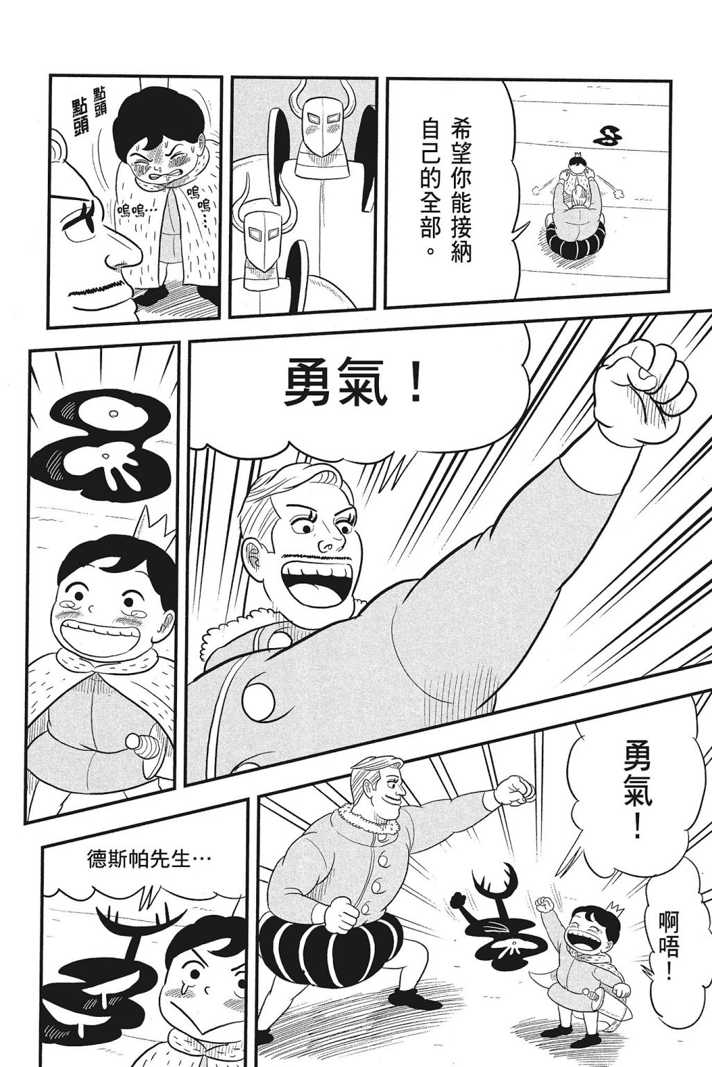《国王排名》漫画最新章节第4卷免费下拉式在线观看章节第【210】张图片