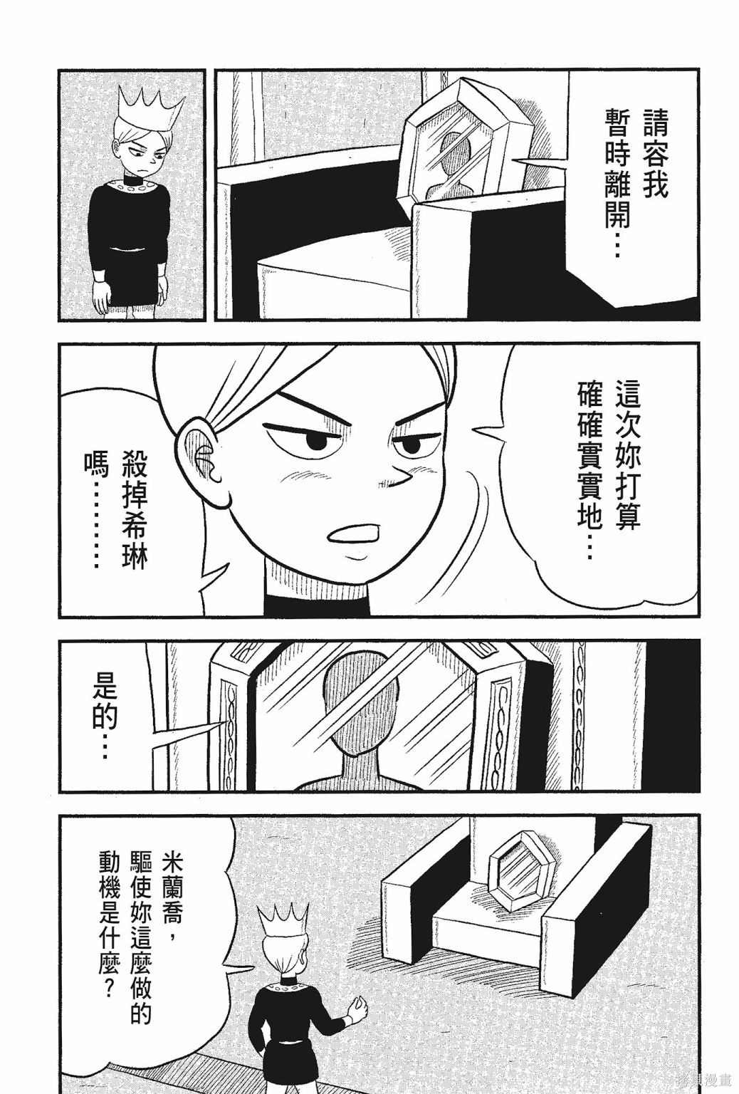 《国王排名》漫画最新章节第5卷免费下拉式在线观看章节第【73】张图片