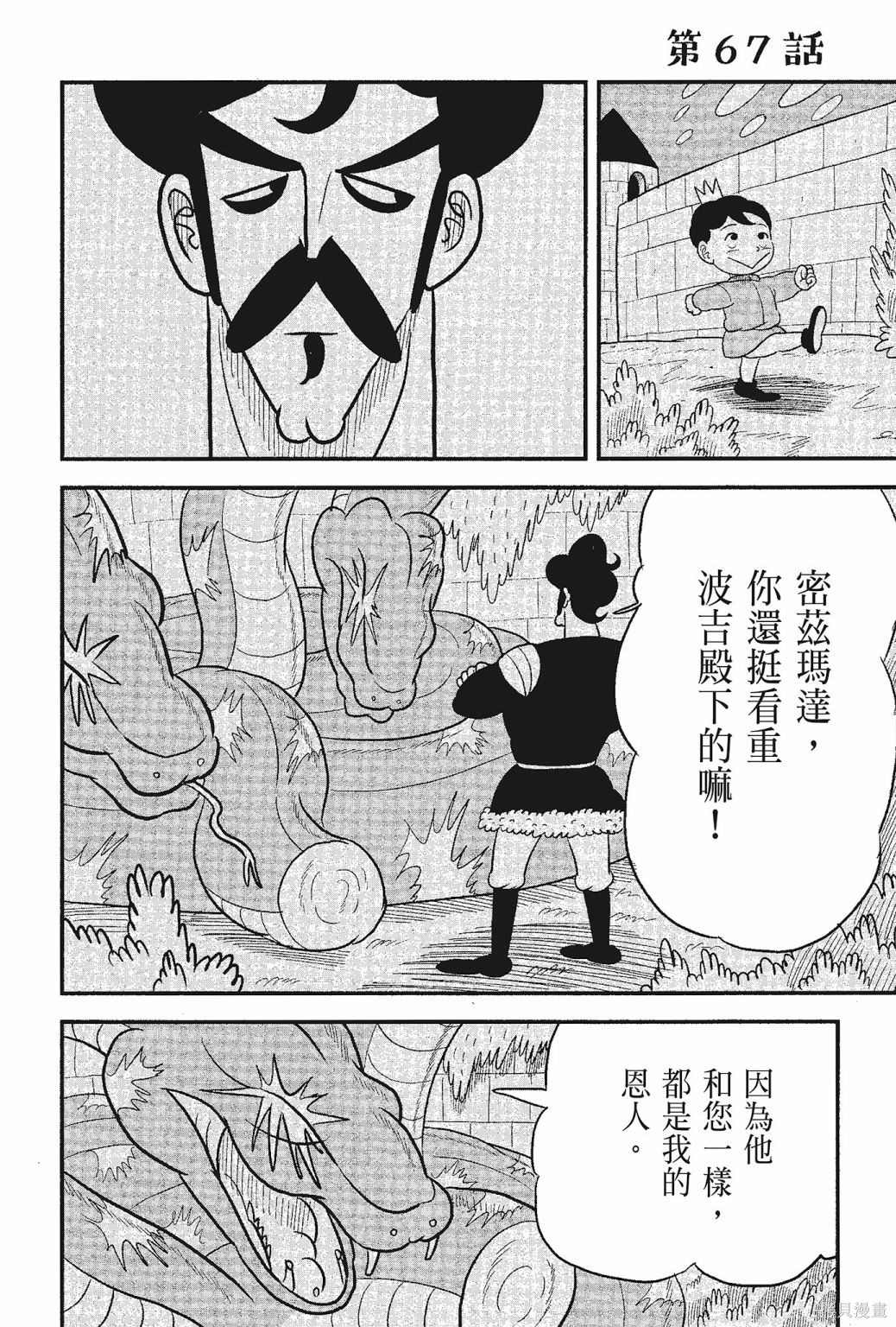 《国王排名》漫画最新章节第5卷免费下拉式在线观看章节第【172】张图片