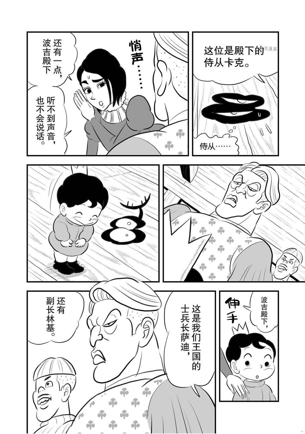 《国王排名》漫画最新章节第169话 试看版免费下拉式在线观看章节第【13】张图片