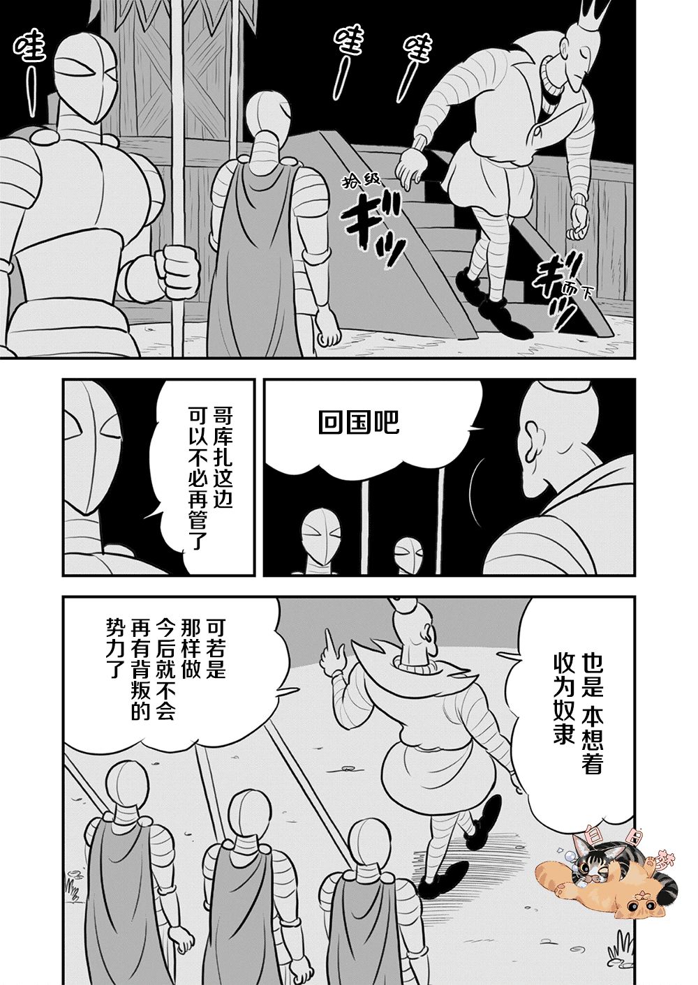 《国王排名》漫画最新章节第9卷免费下拉式在线观看章节第【150】张图片