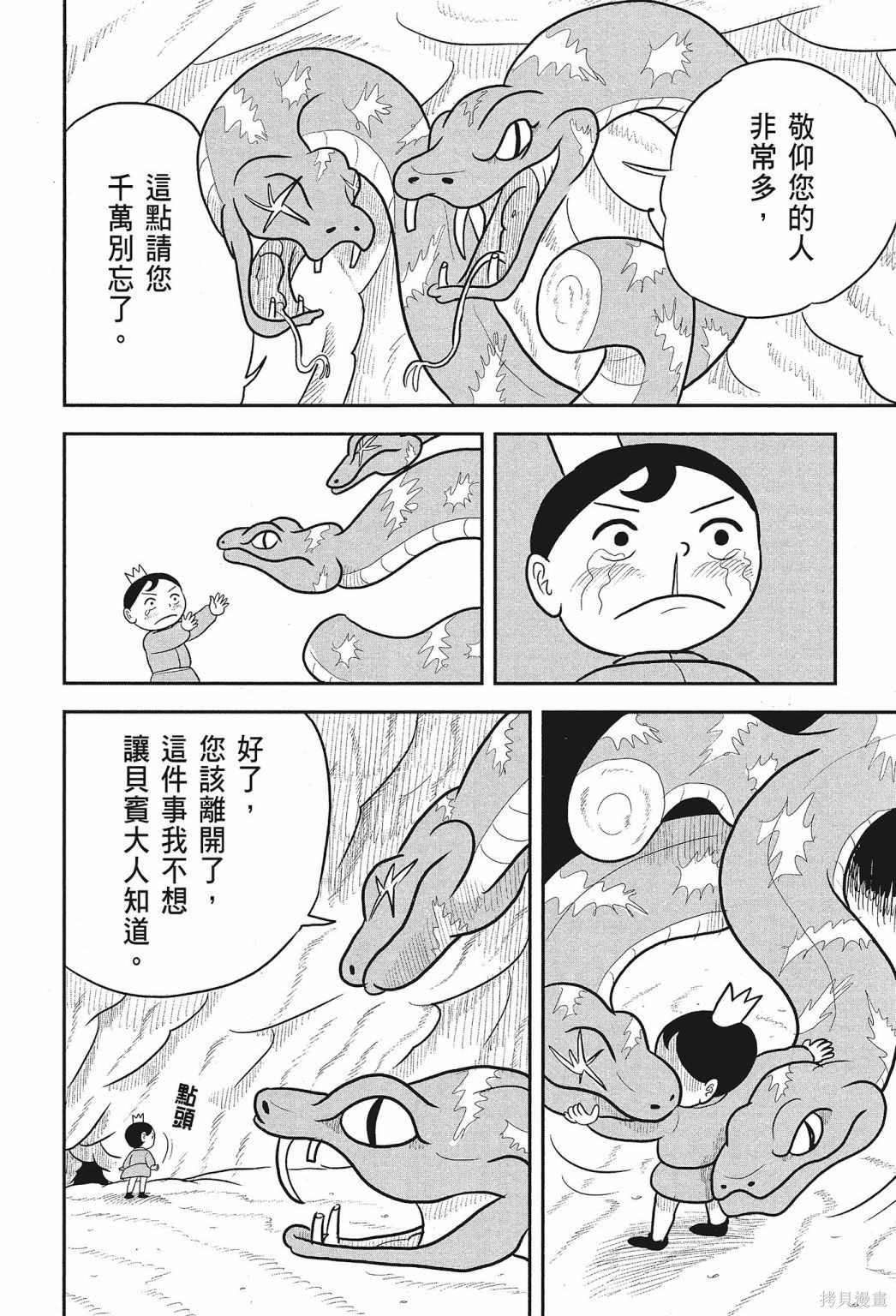 《国王排名》漫画最新章节第2卷免费下拉式在线观看章节第【18】张图片