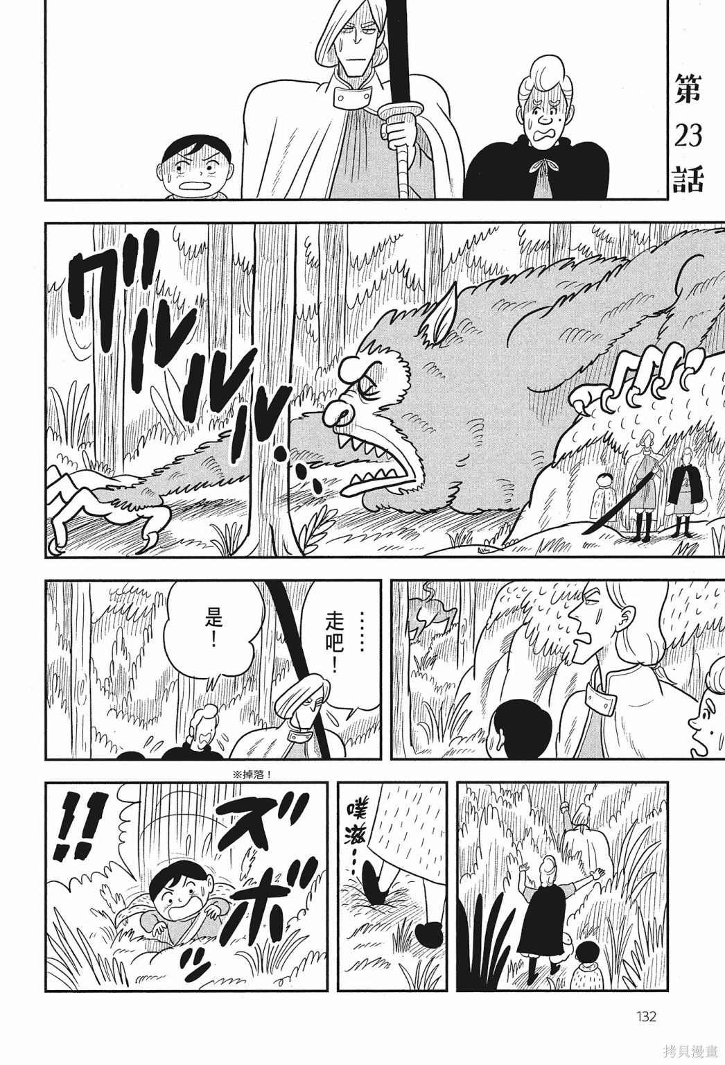 《国王排名》漫画最新章节第2卷免费下拉式在线观看章节第【134】张图片