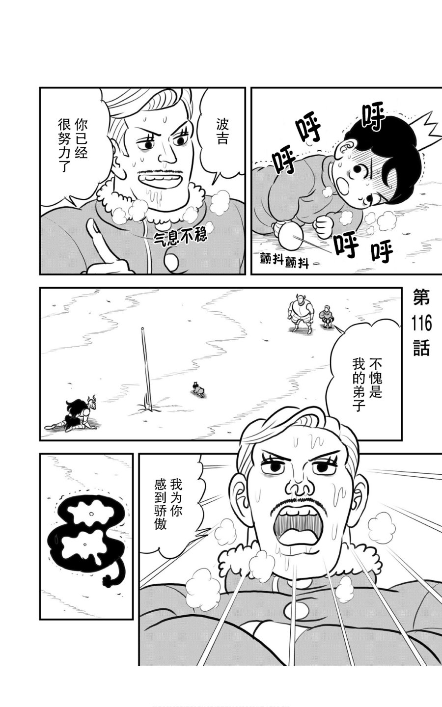 《国王排名》漫画最新章节第116话免费下拉式在线观看章节第【1】张图片