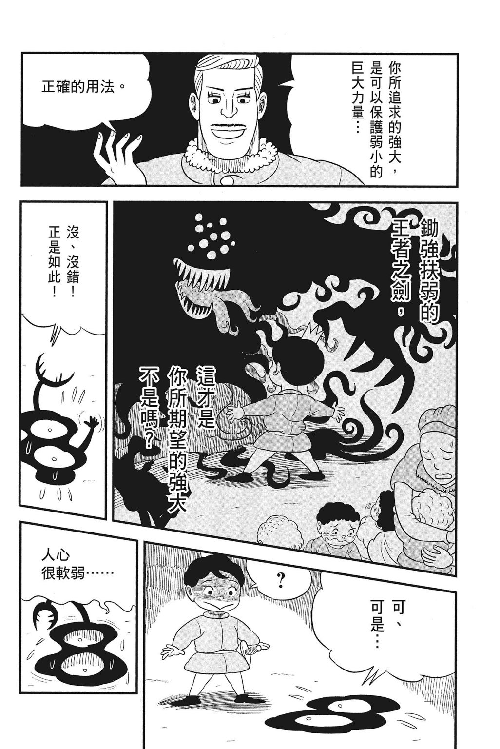 《国王排名》漫画最新章节第4卷免费下拉式在线观看章节第【104】张图片