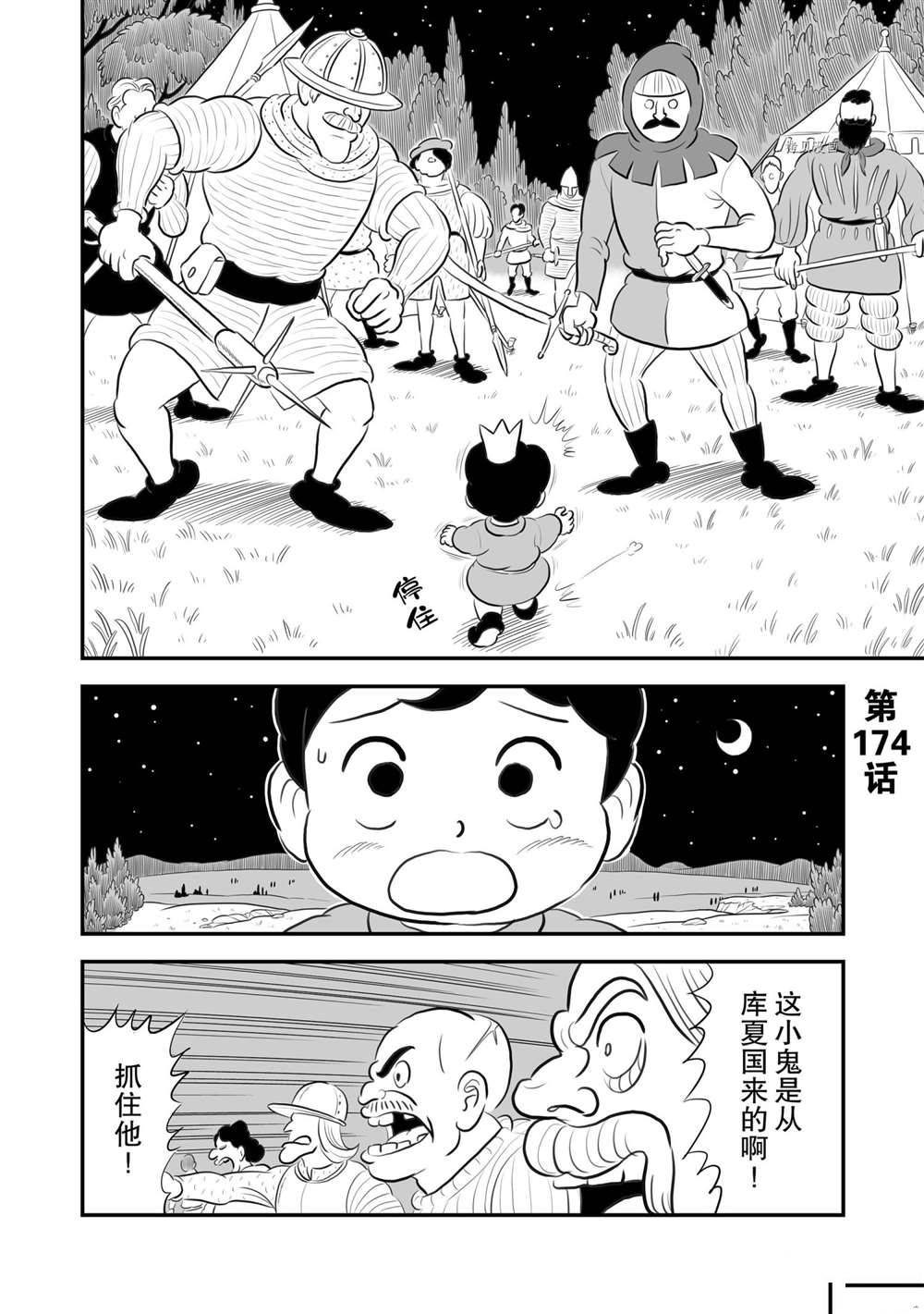 《国王排名》漫画最新章节第174话 试看版免费下拉式在线观看章节第【1】张图片