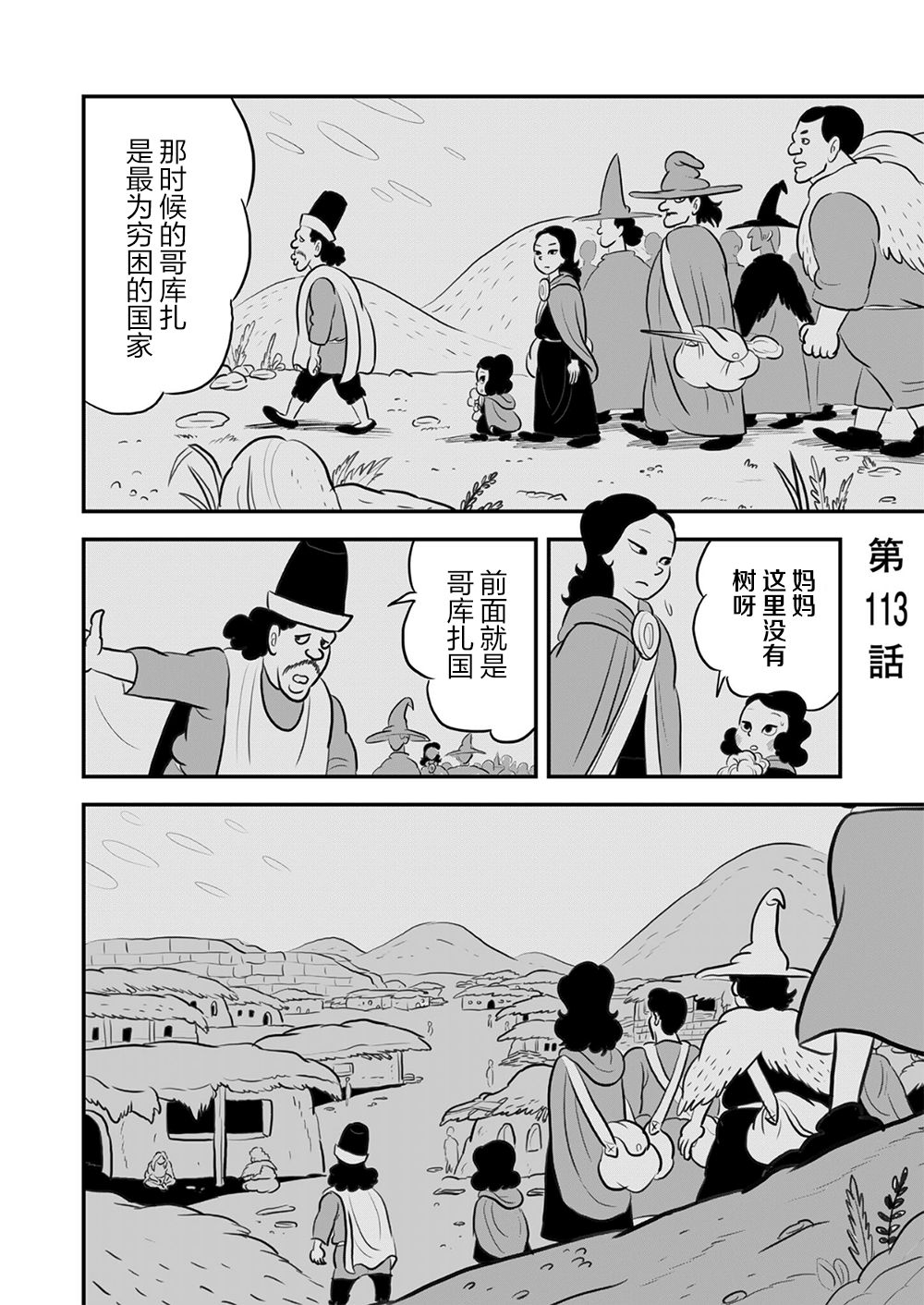 《国王排名》漫画最新章节第9卷免费下拉式在线观看章节第【131】张图片