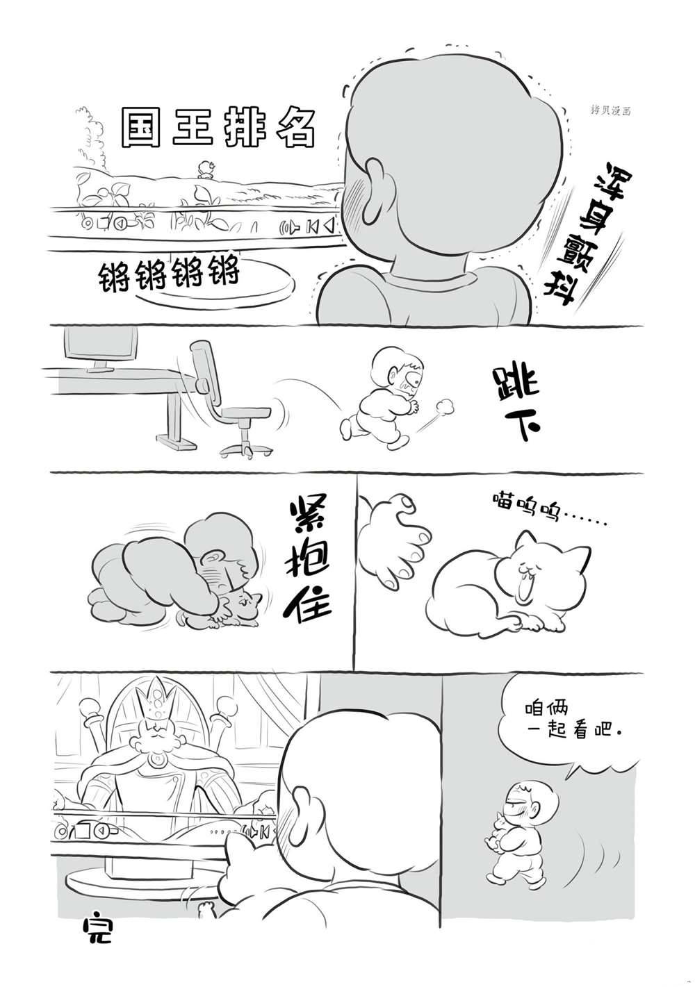 《国王排名》漫画最新章节12卷番外篇免费下拉式在线观看章节第【16】张图片