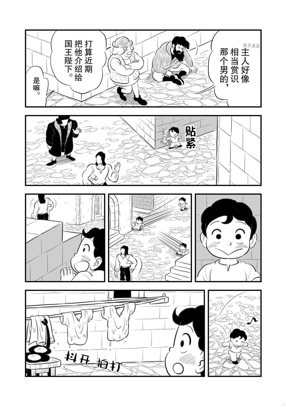 《国王排名》漫画最新章节第167话 试看版免费下拉式在线观看章节第【11】张图片