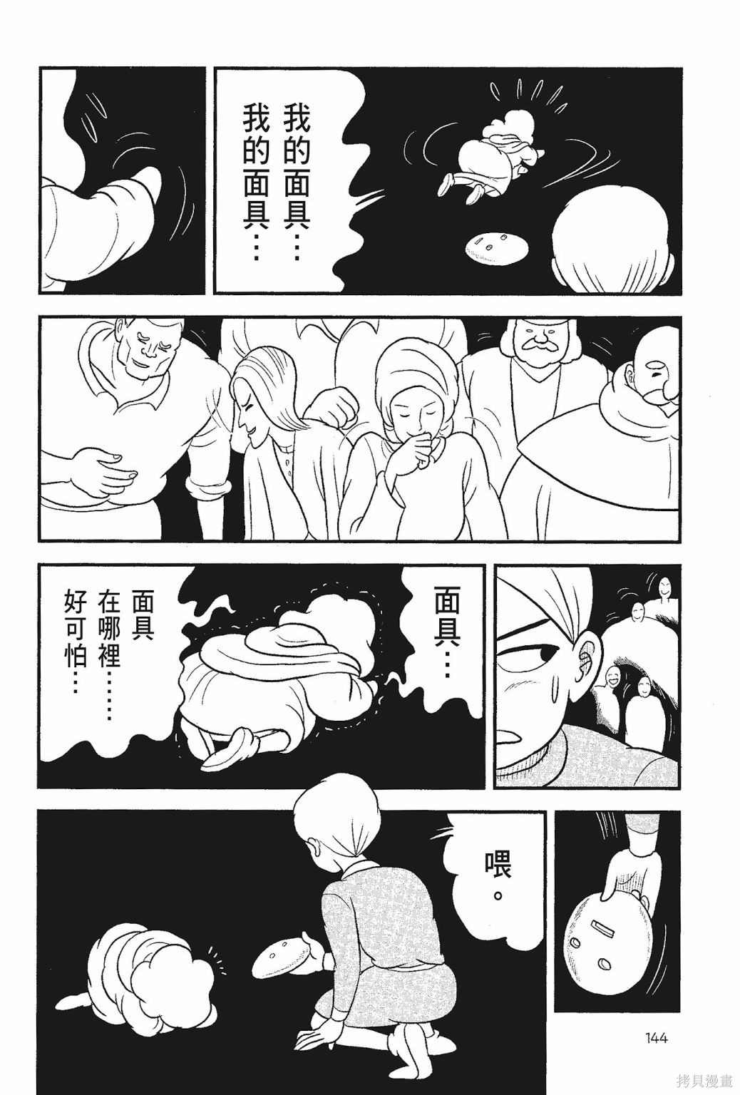 《国王排名》漫画最新章节第5卷免费下拉式在线观看章节第【146】张图片