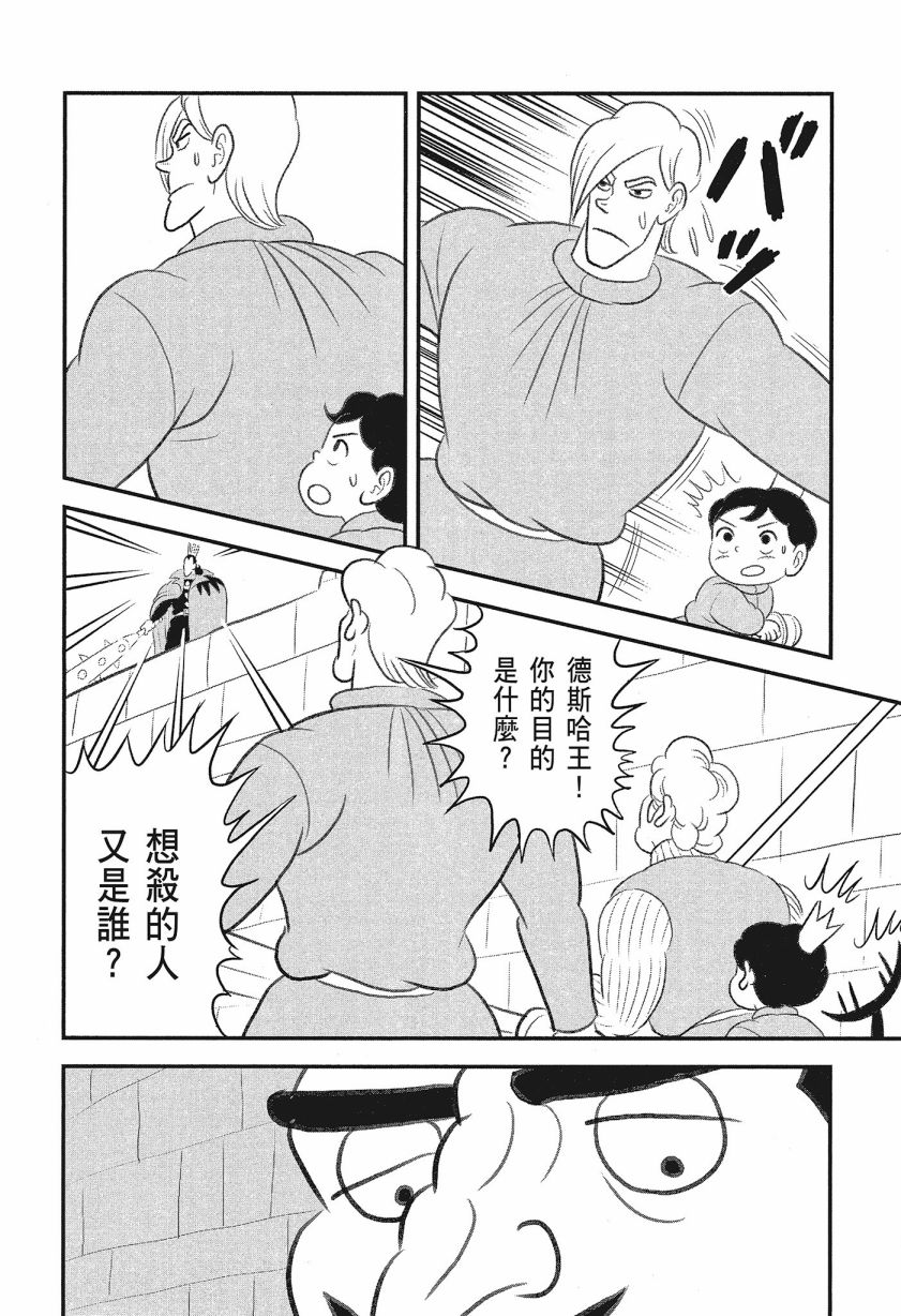 《国王排名》漫画最新章节第8卷免费下拉式在线观看章节第【66】张图片