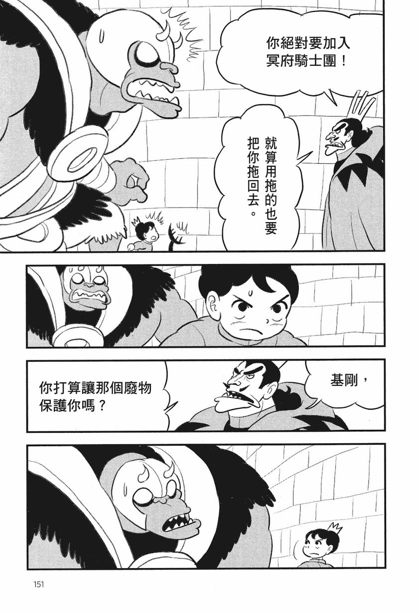 《国王排名》漫画最新章节第8卷免费下拉式在线观看章节第【153】张图片