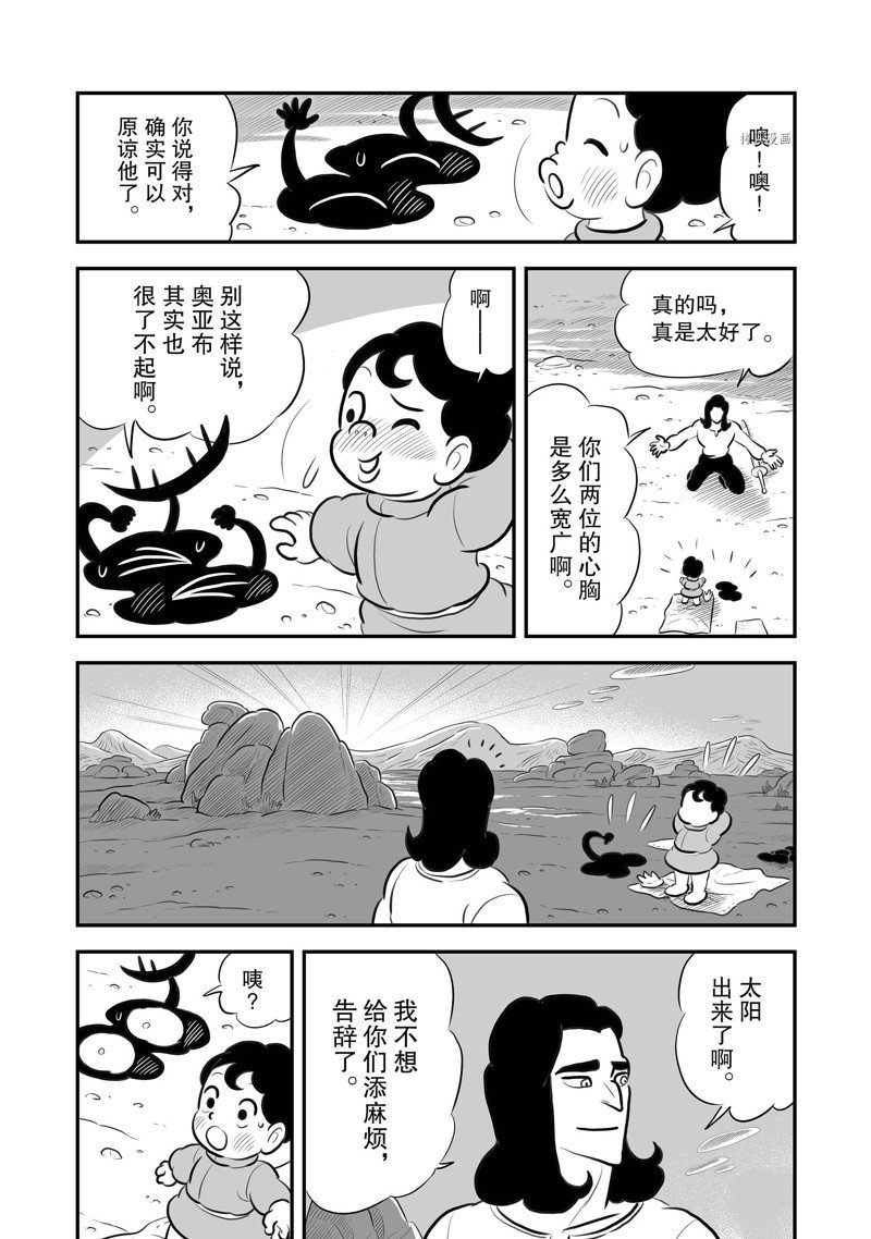 《国王排名》漫画最新章节第206话 试看版免费下拉式在线观看章节第【13】张图片