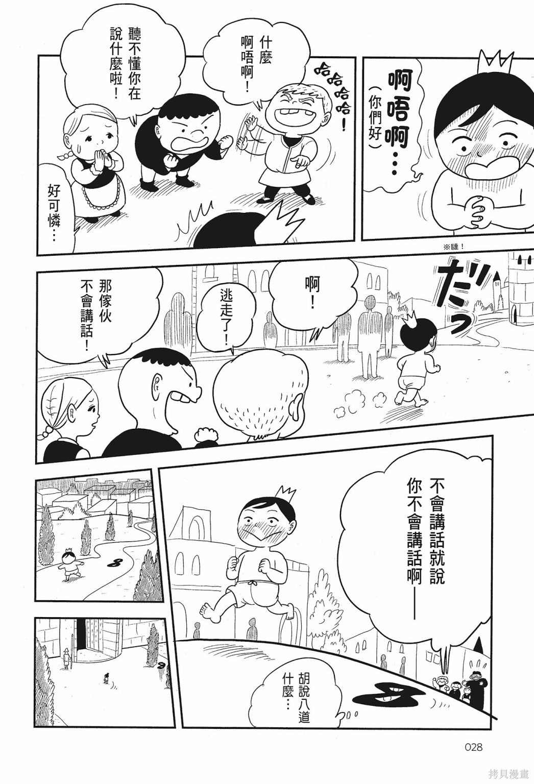 《国王排名》漫画最新章节第1卷免费下拉式在线观看章节第【30】张图片