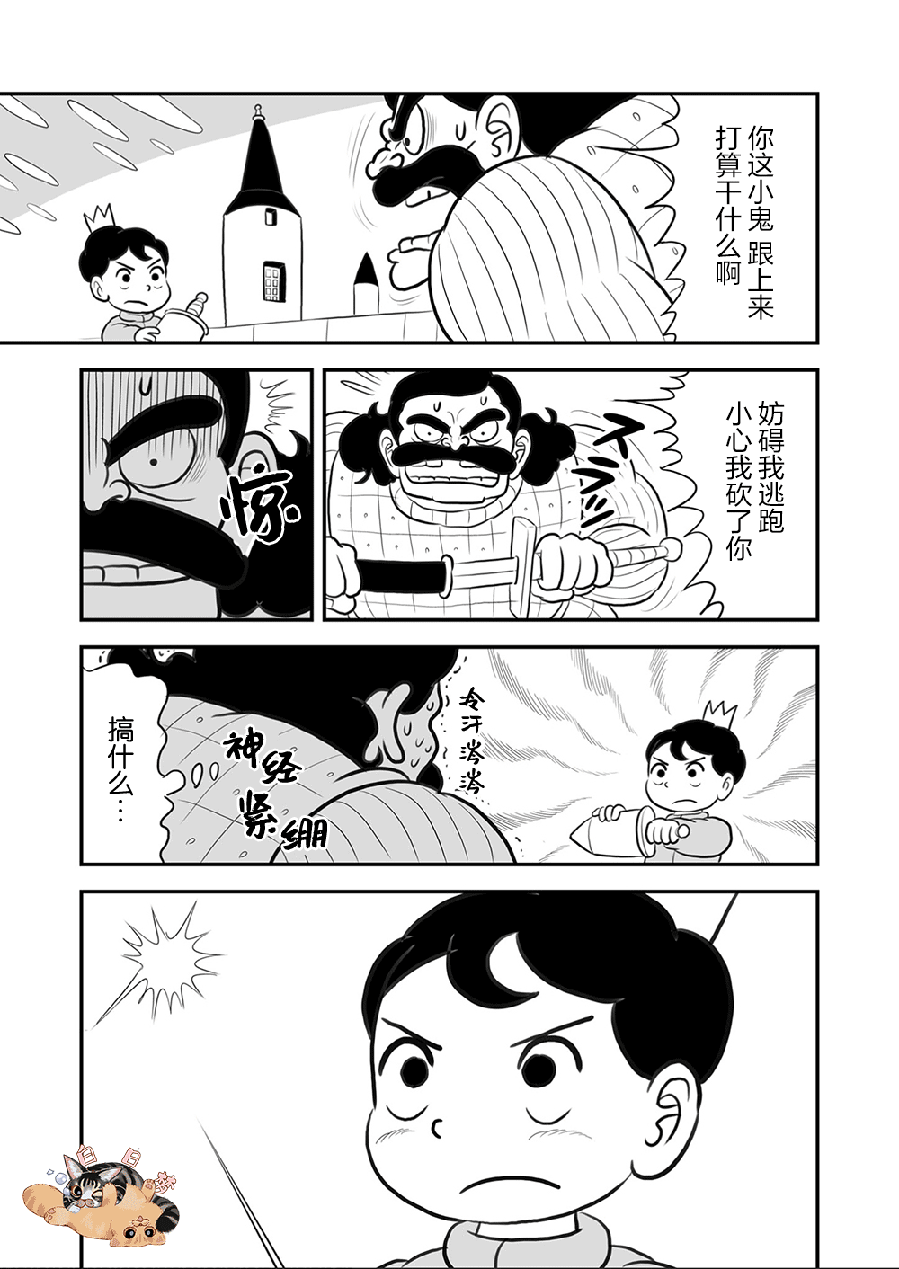 《国王排名》漫画最新章节第107话免费下拉式在线观看章节第【12】张图片