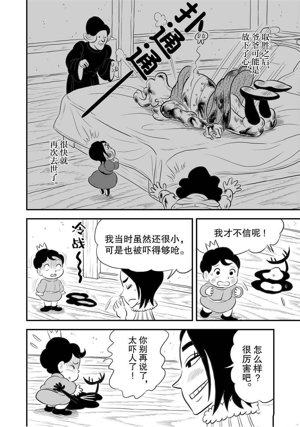 《国王排名》漫画最新章节第171话 试看版免费下拉式在线观看章节第【13】张图片