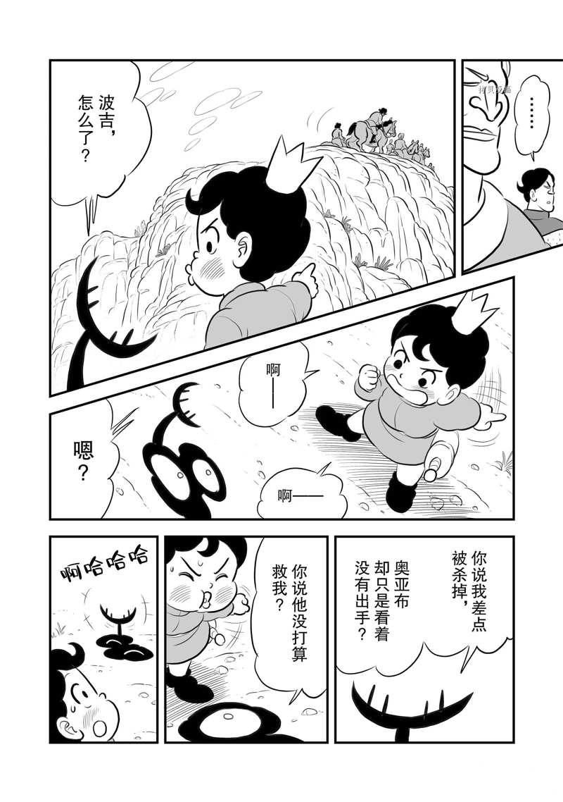 《国王排名》漫画最新章节第200话 试看版免费下拉式在线观看章节第【7】张图片