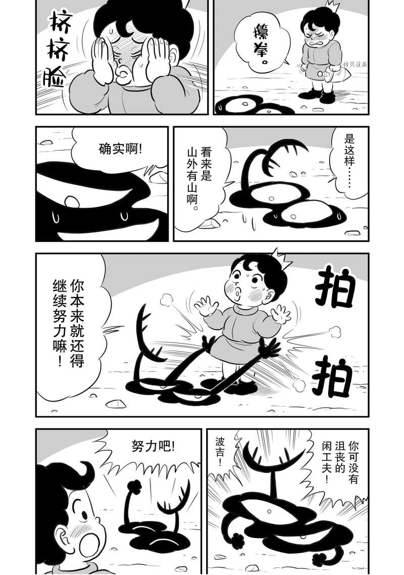 《国王排名》漫画最新章节第203话 试看版免费下拉式在线观看章节第【11】张图片