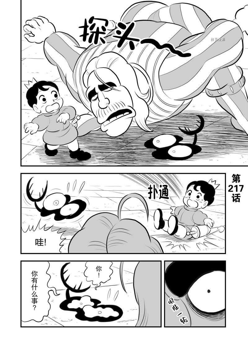 《国王排名》漫画最新章节第217话 试看版免费下拉式在线观看章节第【1】张图片