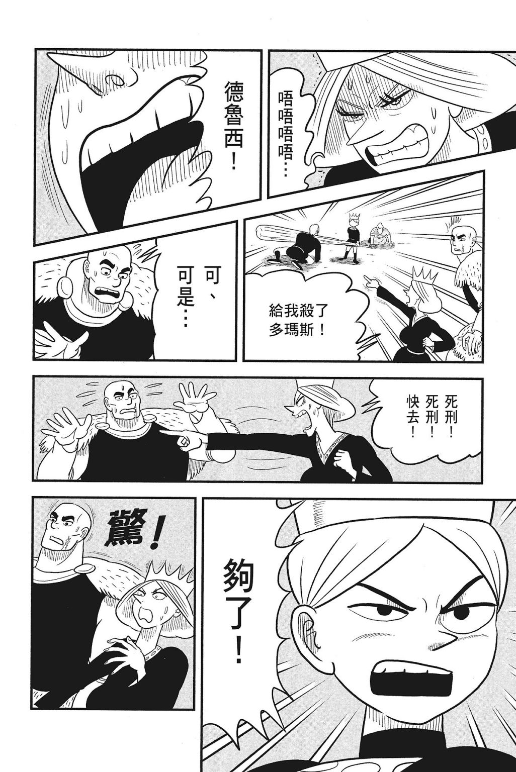 《国王排名》漫画最新章节第4卷免费下拉式在线观看章节第【168】张图片