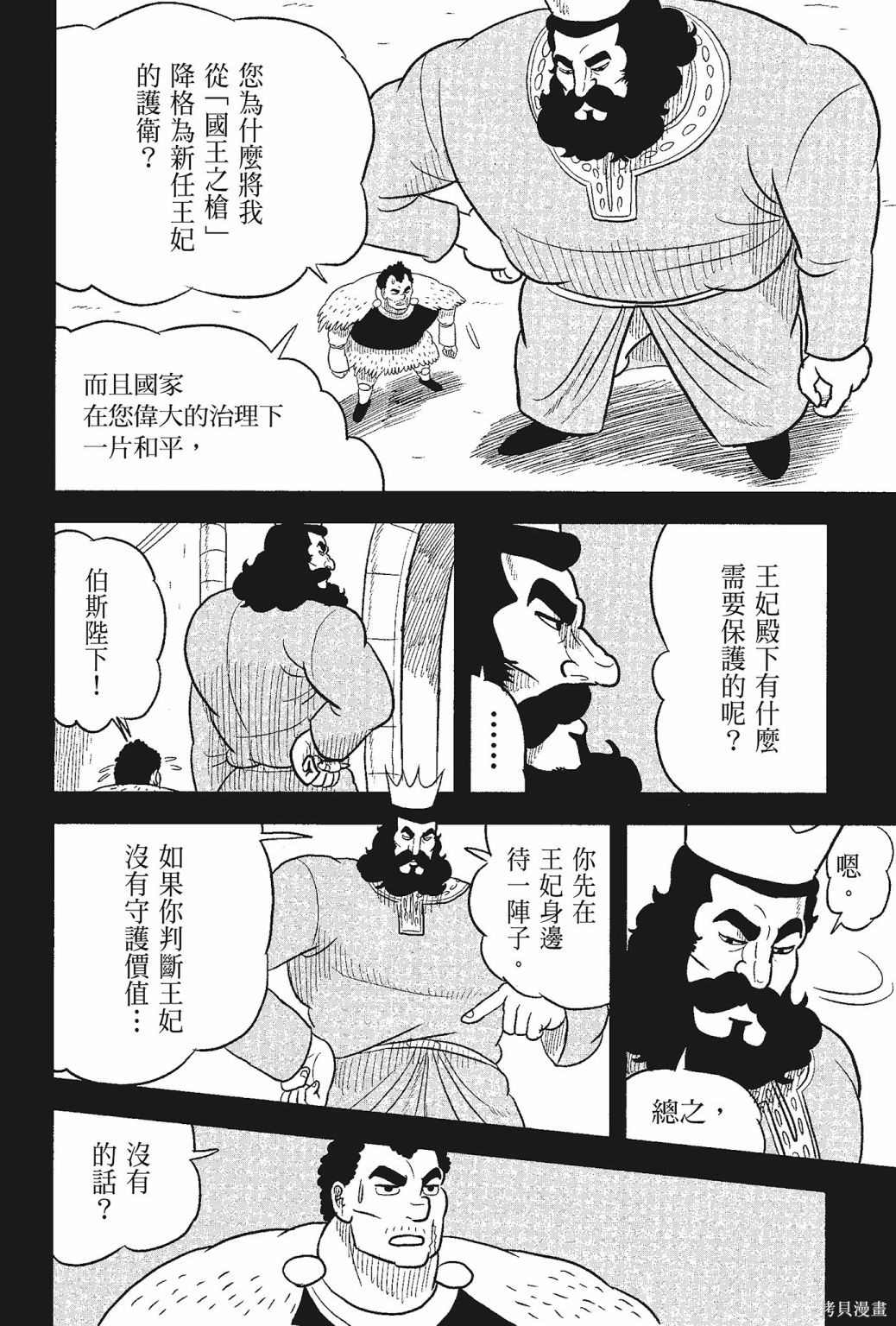 《国王排名》漫画最新章节第5卷免费下拉式在线观看章节第【18】张图片