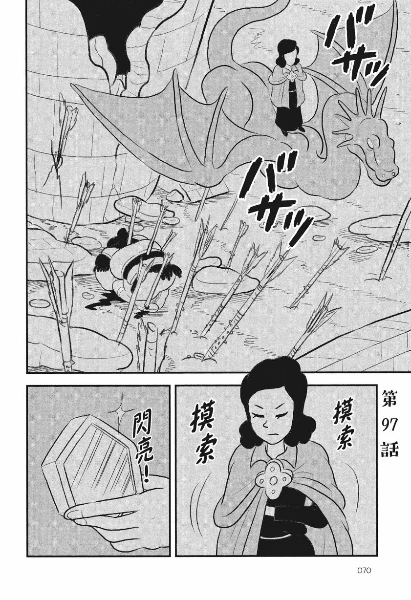 《国王排名》漫画最新章节第8卷免费下拉式在线观看章节第【72】张图片